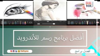 أفضل برنامج رسم للأندرويد