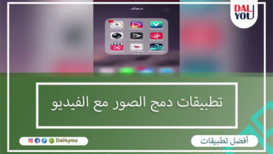 تطبيقات دمج الصور مع الفيديو
