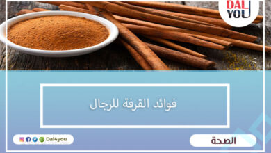 فوائد القرفة للرجال