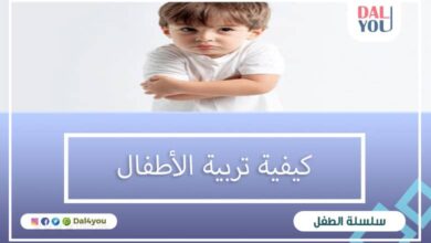 كيفية تربية الأطفال
