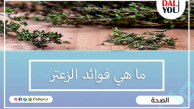 ما هي فوائد الزعتر
