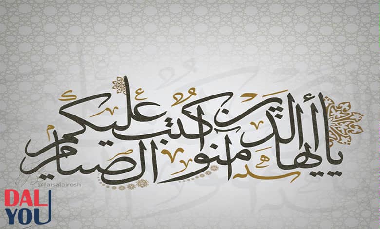 سبب نزول يا أيها الذين آمنوا كتب عليكم الصيام سبب نزول يا أيها الذين آمنوا كتب عليكم الصيام