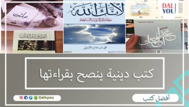 كتب دينية ينصح بقراءتها