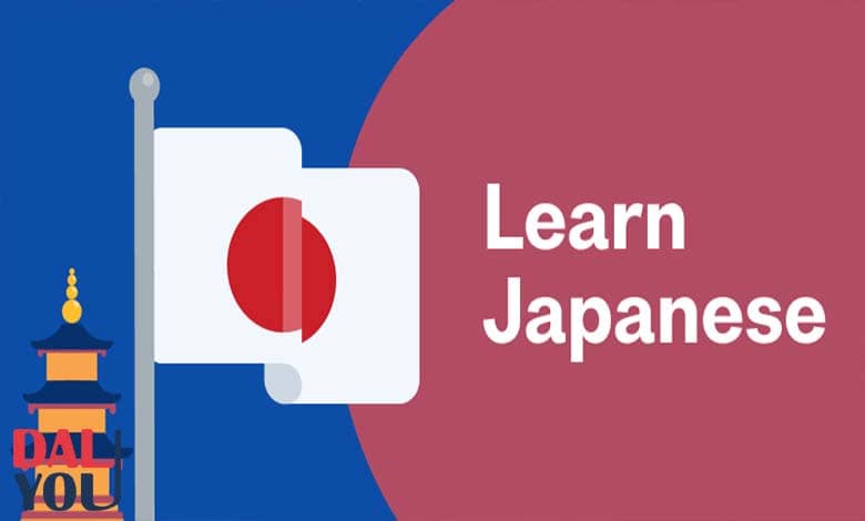 كيفية تعلم اللغة اليابانية