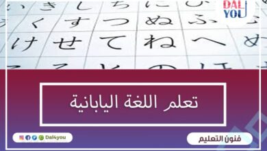 تعلم اللغة اليابانية