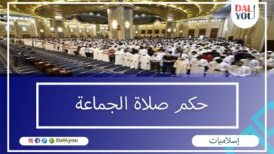 حكم صلاة الجماعة