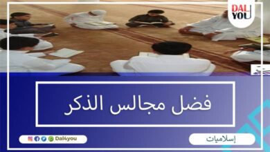 فضل مجالس الذكر