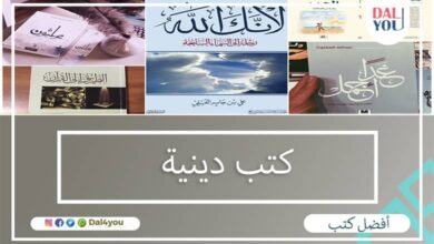 أفضل كتب دينية