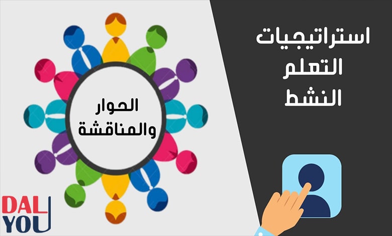 أنواع استراتيجيات التعلم النشط