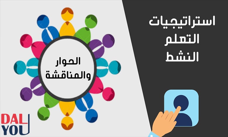 أنواع استراتيجيات التعلم النشط أنواع استراتيجيات التعلم النشط