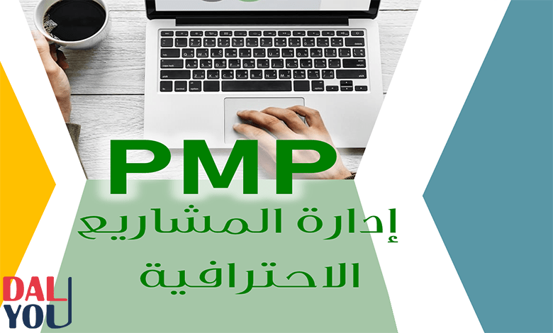 بحث عن إدارة المشاريع