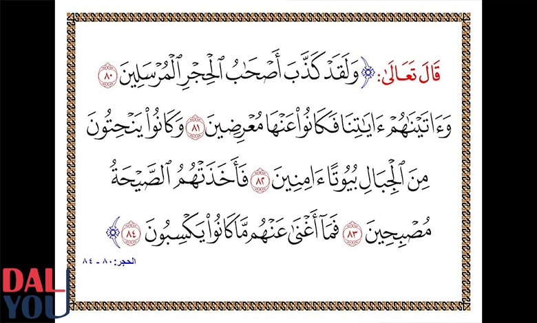 سبب تسمية أصحاب الحجر