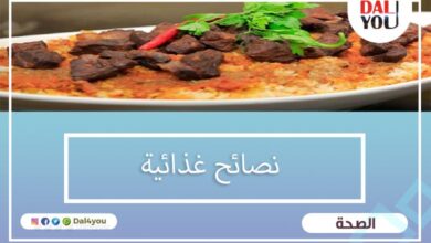 نصائح غذائية