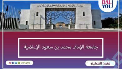 جامعة الإمام محمد بن سعود الإسلامية