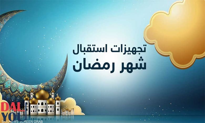 كيفية الاستعداد لرمضان للأطفال كيفية الاستعداد لرمضان للأطفال