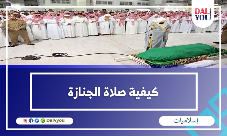 يقف الإمام في الصلاة على الميت عند