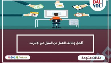 أفضل وظائف للعمل من المنزل عبر الإنترنت