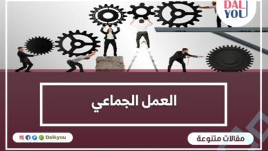 العمل الجماعي