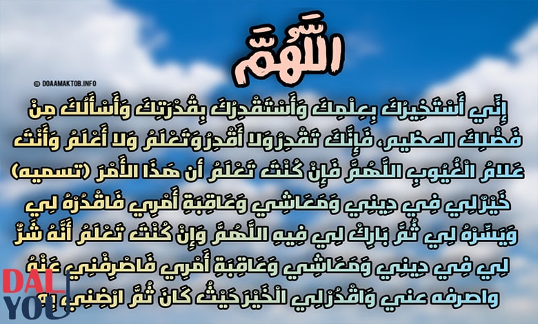 كيف صلاة الاستخارة الصحيحة كيف صلاة الاستخارة الصحيحة