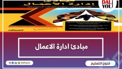 مبادئ إدارة الأعمال