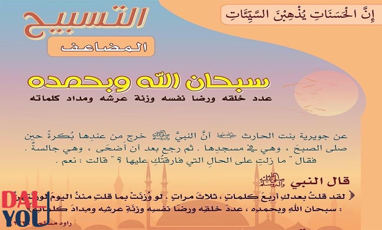 معنى سبحان الله وبحمده سبحان الله العظيم معنى سبحان الله وبحمده سبحان الله العظيم