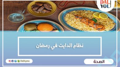 نظام الدايت في رمضان