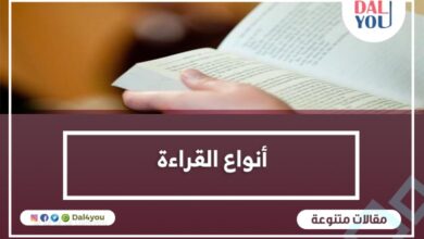 أنواع القراءة