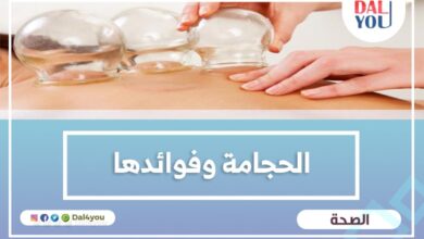 الحجامة وفوائدها