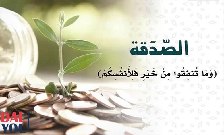 شروط الصدقة الجارية