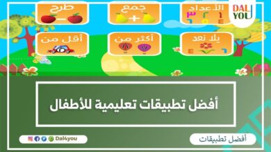 أفضل تطبيقات تعليمية للأطفال