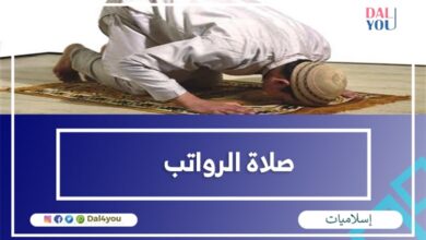 صلاة الرواتب