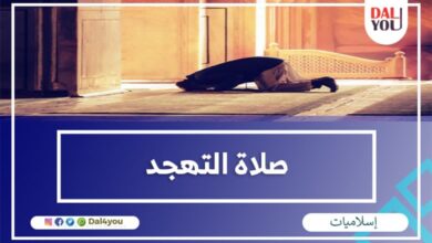 صلاة التهجد