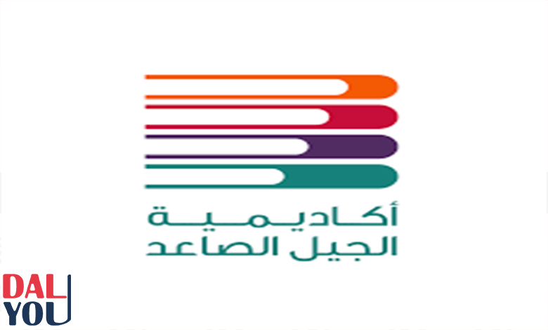 قناة أكاديمية الجيل الصاعد قناة أكاديمية الجيل الصاعد